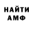 МЕТАМФЕТАМИН винт El Penelo