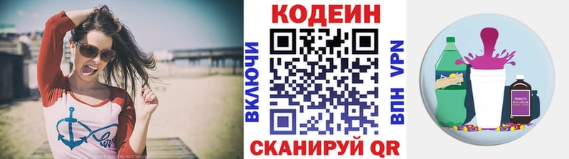 Codein напиток Lean (лин)  Балахна 