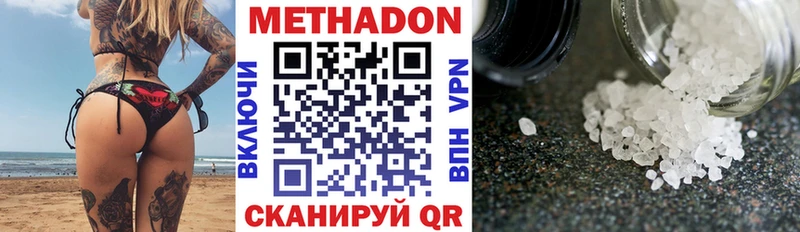 МЕТАДОН methadone Балахна